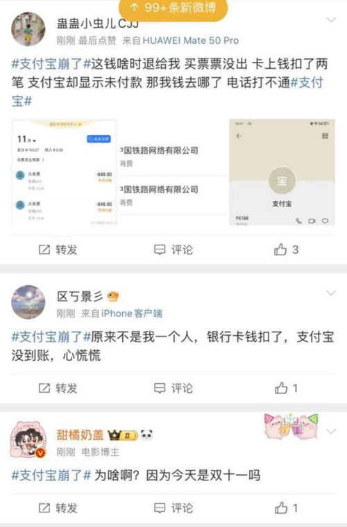 支付宝故障引发热议，官方迅速致歉并修复问题