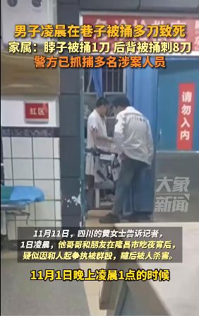 凌晨巷弄惊魂：男子被捅8刀致死，城市安全警钟长鸣