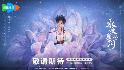 《永夜星河》开启超点模式，粉丝狂欢还是内容付费的新时代？