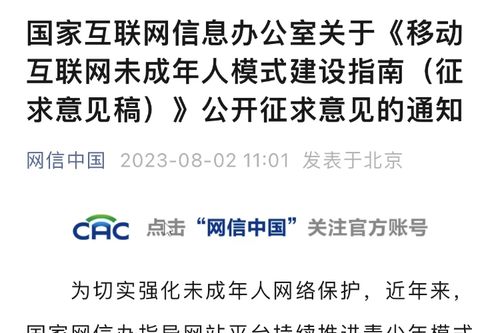 未成年人的网络守护神——《移动互联网未成年人模式建设指南》深度解析