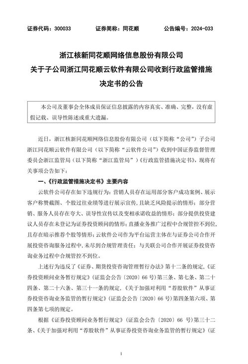 同花顺子公司被责令改正，暂停新增客户背后的金融监管风暴