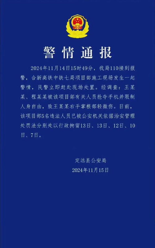 中铁七局再发声明对记者致歉，项目分部经理等 5 人就地免职，事件暴露出哪些问题？