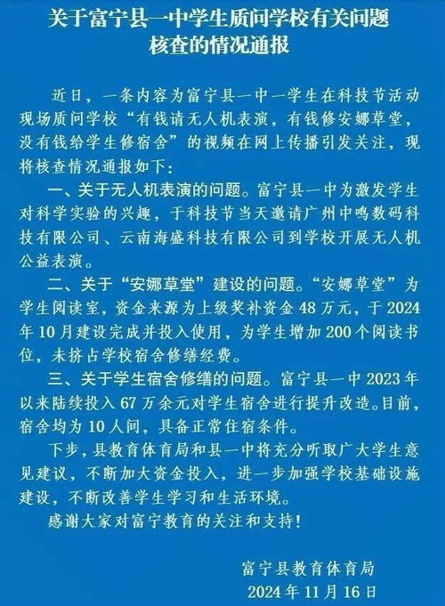 云南中学生勇敢上台质问学校，引发社会广泛关注