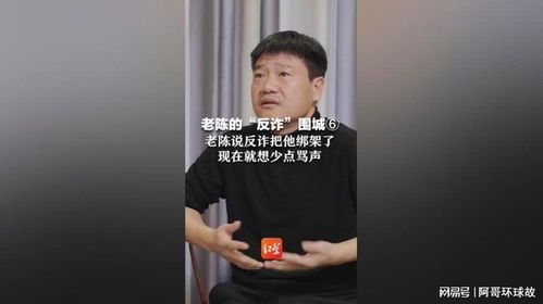 反诈老陈自省：从“冲动辞职”到“看不起自己”，我们如何面对自我认知与成长？