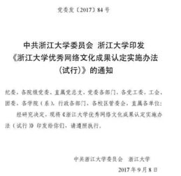 浙大发文「24/67656，他们拿下最高奖学金」引发争议：是激励还是伤害？