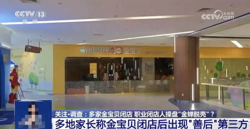 央视揭秘职业闭店人黑产链：如何保护消费者权益？