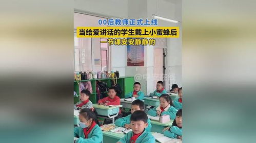 给爱说话学生戴小蜜蜂的老师离职：探讨课堂管理与师生关系