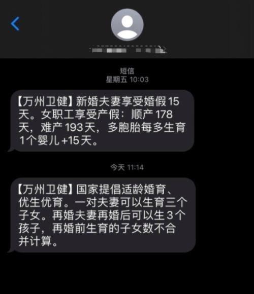 重庆一区群发再婚后可生3孩短信：育儿之路的新挑战与机遇