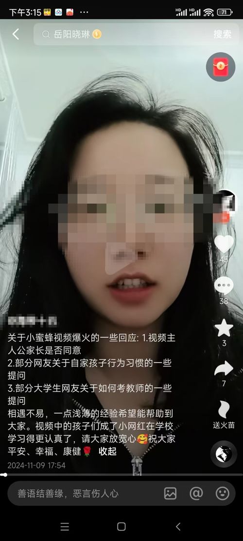 小蜜蜂老师离职事件疑云重重：真相何在？