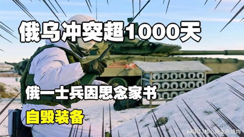 俄乌冲突1000天：战火未息，和平之路何在？