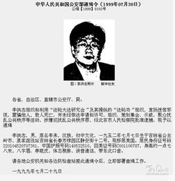 山西一男子网上编造谣言通缉自己