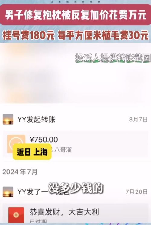 上海知名玩偶医生被曝挂号费180元，修复费用引争议