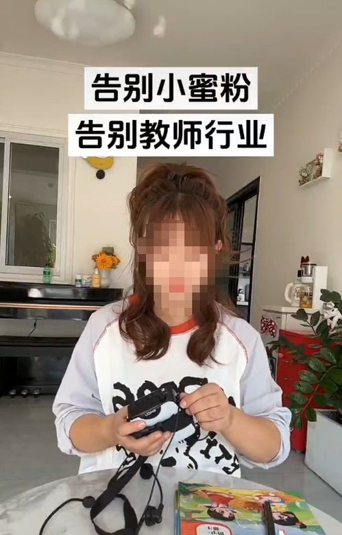 甘肃省教育厅正在核实“小蜜蜂”老师身份，此前称迫于压力选择离职