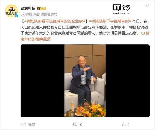 钟睒睒：我永远不会做直播带货