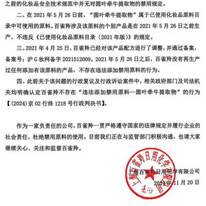 药监局回应会尽快通报百雀羚立案详情