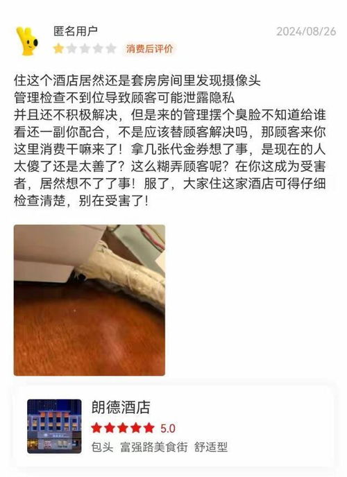 女子发现摄像头给酒店差评被起诉，隐私安全引热议