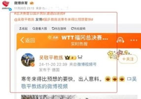 原国乒教练称寒冬来得比预想要快