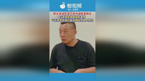 于东来发文：自由之城的梦想与现实