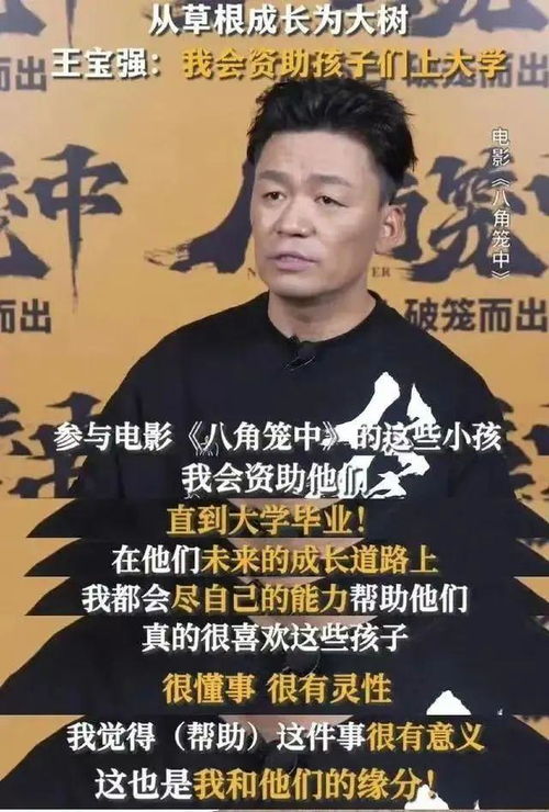 王宝强被举报涉嫌欺诈，未履行《八角笼中》票房分成承诺，当事人成都恩波俱乐部已报案