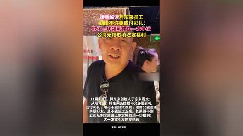 胖东来回应员工结婚不许要彩礼，人性化管理的背后是什么？