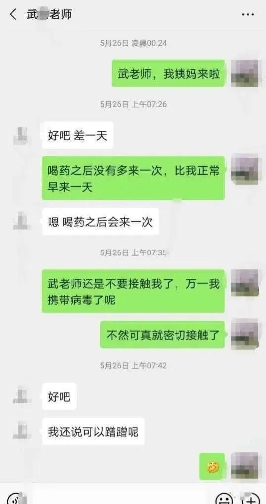 女教师疑出轨学生 聊天记录曝光：真相何在？