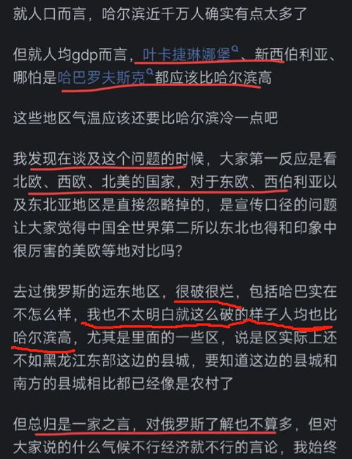 放眼全球，有和咱们东北一样冷，但也很繁荣的地区吗？