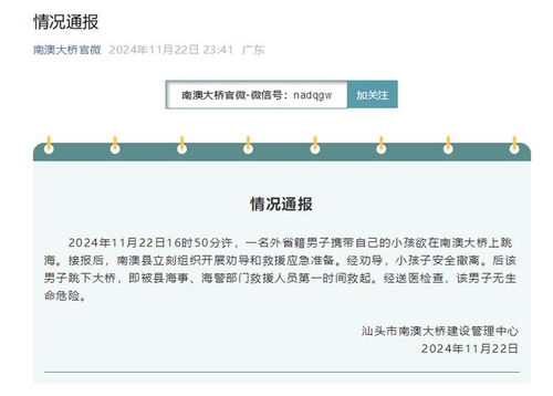 汕头南澳大桥惊魂一刻：男子带孩子坐在护栏上，最终安全获救