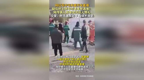 网红丐中丐夫妻直播遇车祸遇难，直播界的悲情故事