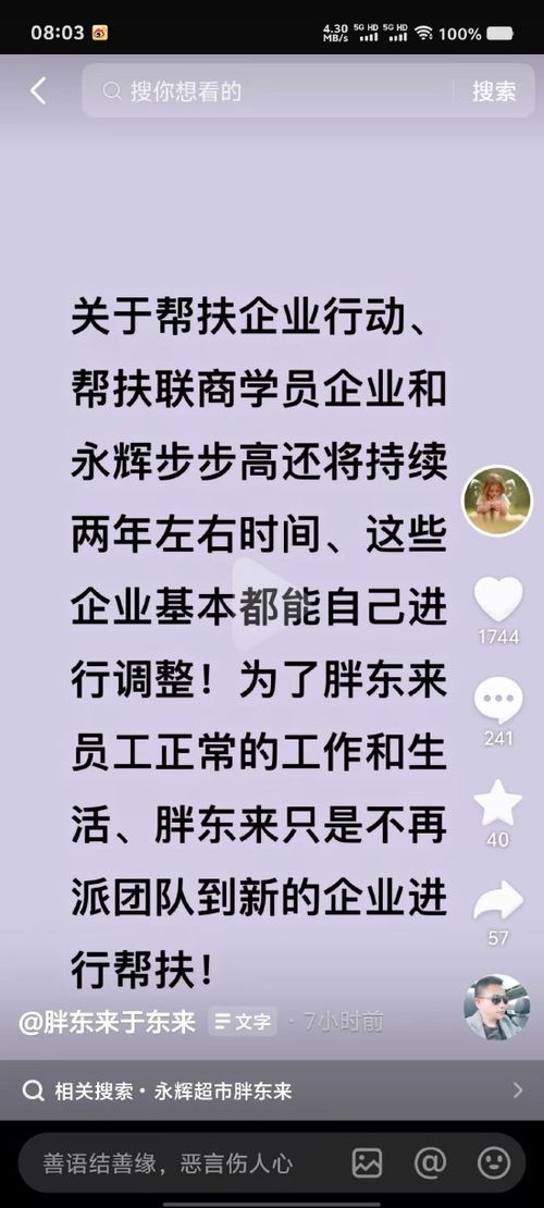 胖东来发声将追责篡改于东来视频者