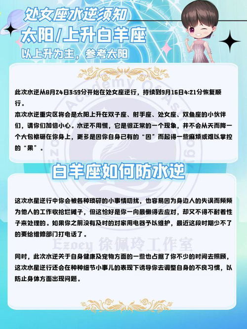 十二星座水逆指南：如何应对水逆的挑战