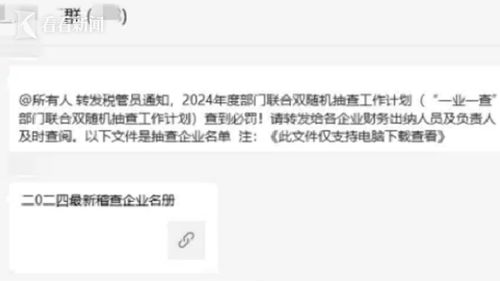 微信群里的这种通知或为木马病毒，警惕财税主题钓鱼链接