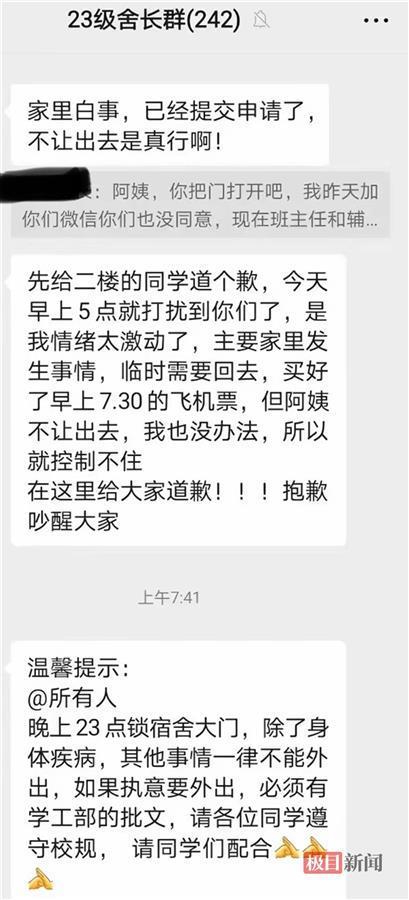 学生家中办白事凌晨请假 宿管不放行：背后的故事