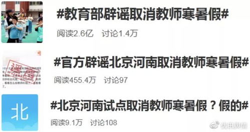 上海、武汉等地试点取消寒暑假？教育部门回应：不实！