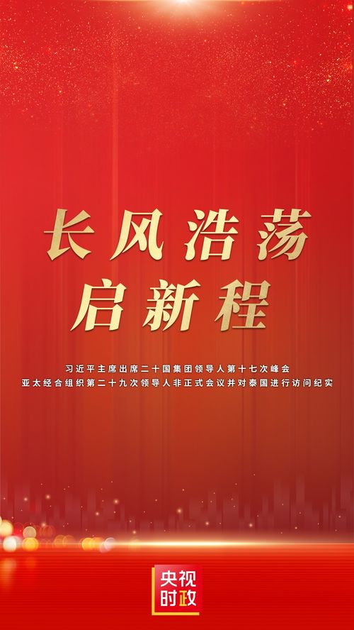 我的拉美之旅：跟随习主席的脚步，见证新时代的启航