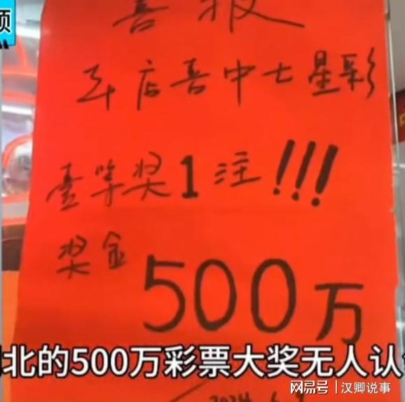 500万大奖无人认领，成为弃奖！背后的故事令人唏嘘