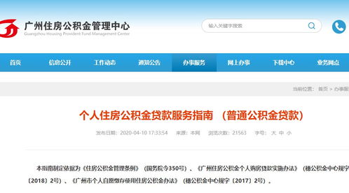 广州住房公积金贷款额度大幅提升，最高可达160万元！