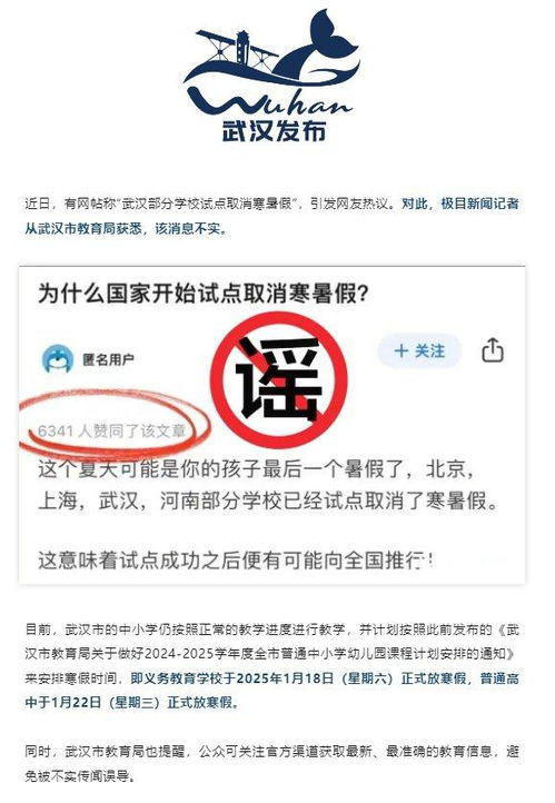 武汉市教育局辟谣：试点取消寒暑假？假的！