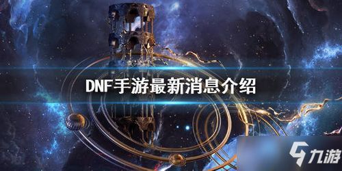 DNF手游开服时间延后，玩家热情不减