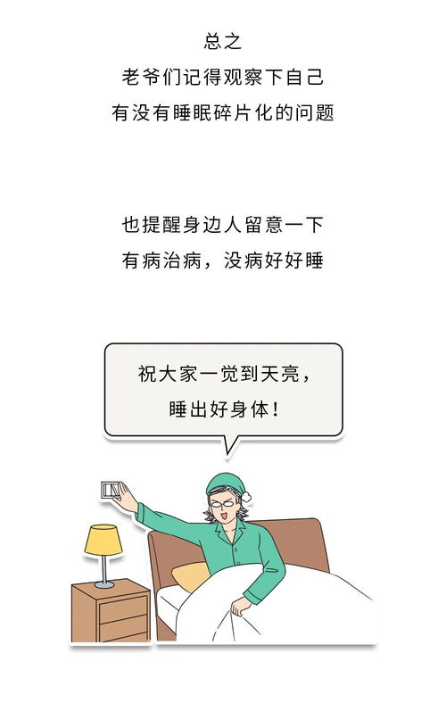 碎片化睡眠的危害：比熬夜更可怕！