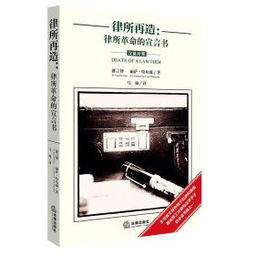 《律所再造》核心要点：从单打独斗到团队协作的蜕变