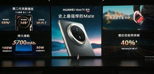 华为发布 Mate 70，余承东高呼对得起「那四个字」，还有个百万产品