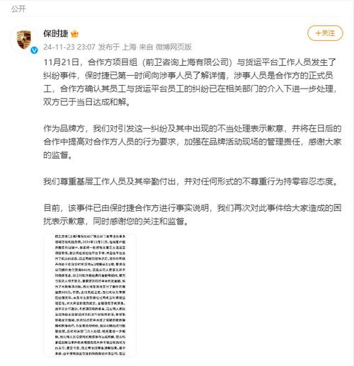 货拉拉司机回应和保时捷运费纠纷：达成和解，今后我不会再做任何评论