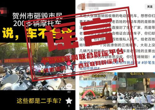 贺州辟谣：市民200多辆电动自行车被砸毁？真相在这里！