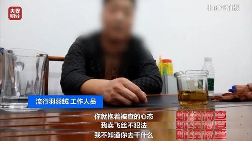 羽绒骗局曝光：那些所谓的‘优质’羽绒被竟然是假的！