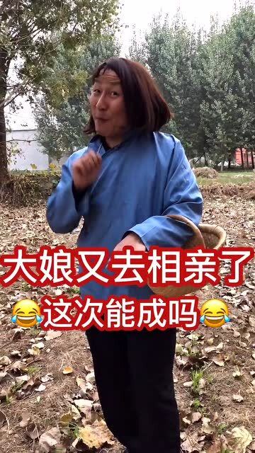 又要去相亲：在快节奏时代寻找爱情的真相