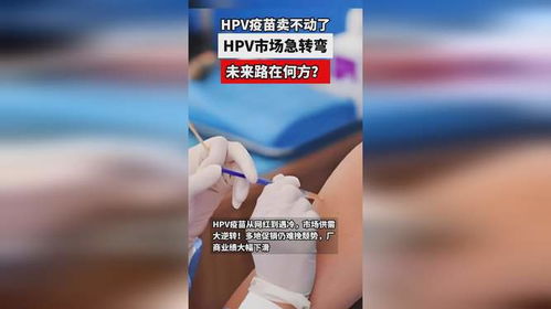 HPV疫苗的男性新战场：从女性市场到男性的健康需求