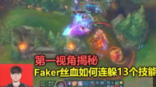 Faker直播复盘T1 VS BLG第五局：看到狐狸出金身就知道赢？