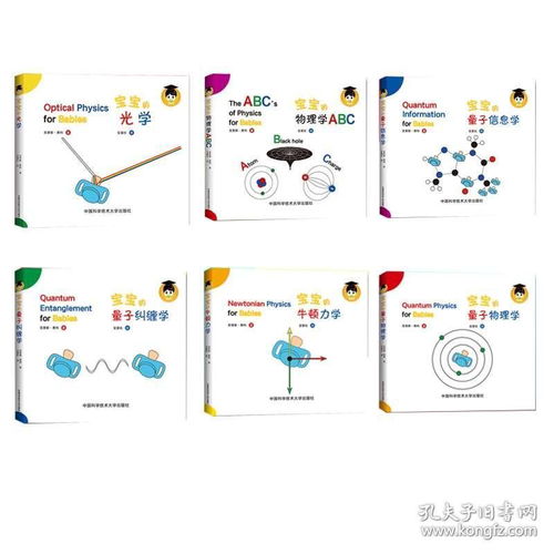 儿童物理学启蒙教程（一）：从日常生活中探索物理的奥秘
