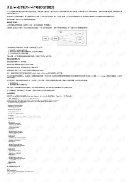 浅谈日志框架slf4j原理，以及与logback、log4j的关系