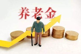 基本养老金将在2035年耗尽？社保专家权威回应